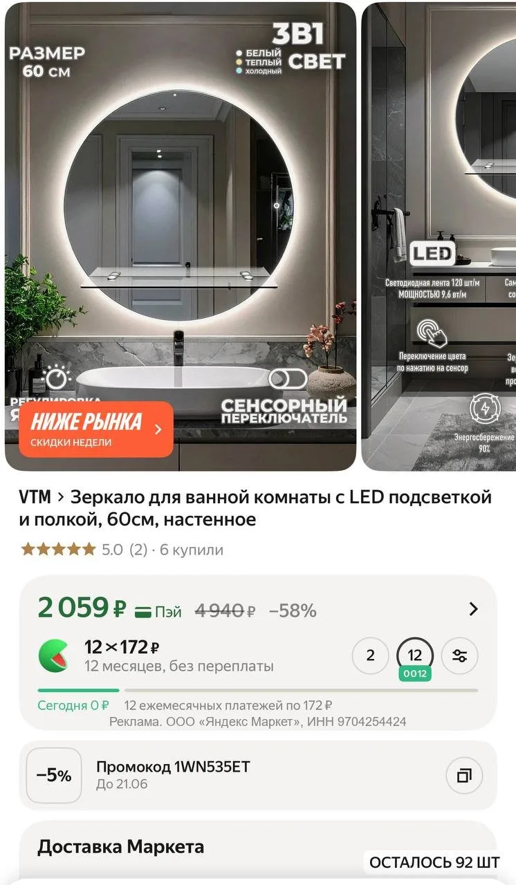 Зеркало для ванной комнаты с LED подсветкой и полкой, 60см, настенное

https://market.yandex.ru/cc/9