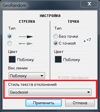 Обновление GeoRandom 5.9.7