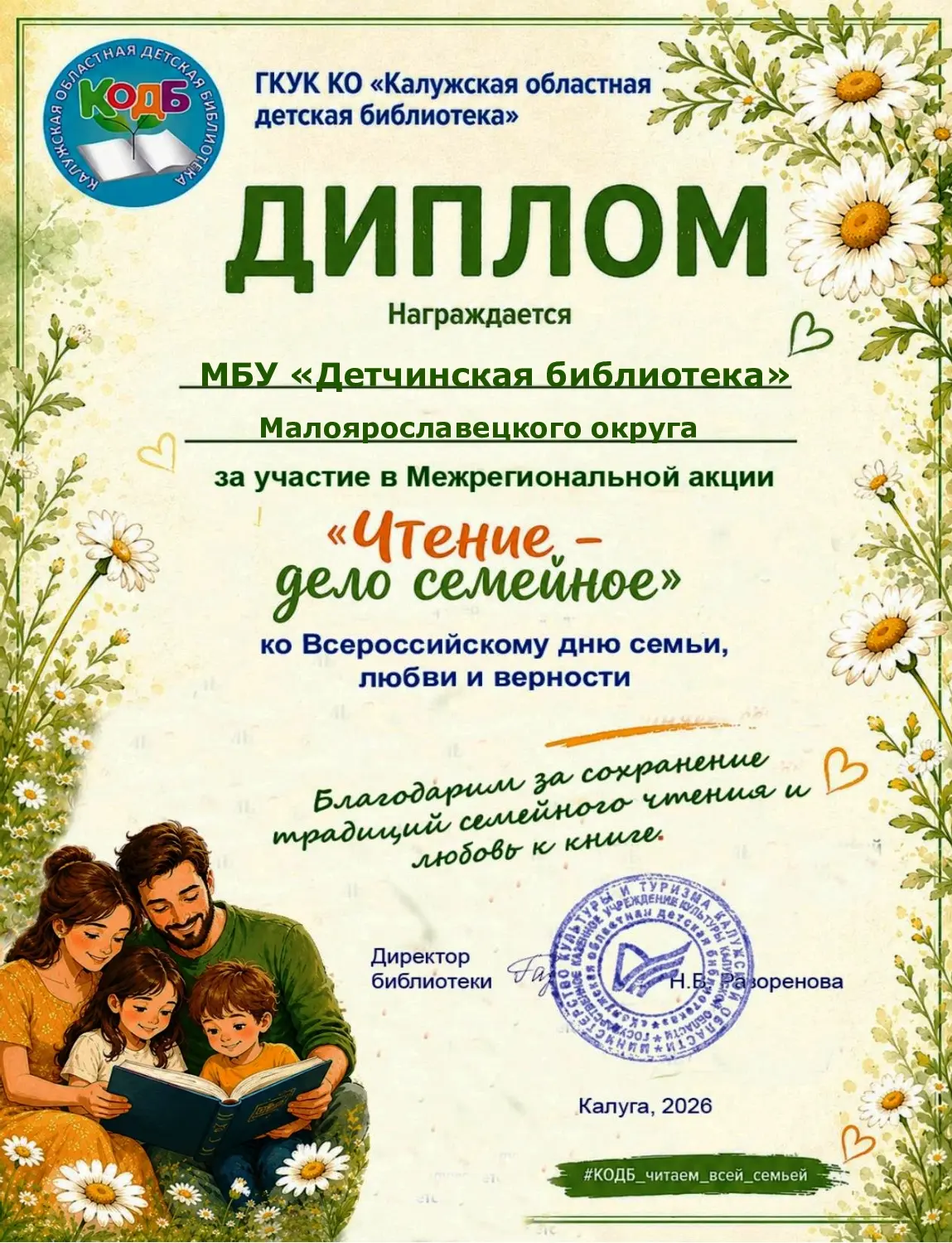 «Чтение - дело семейное»


В честь Дня семьи, любви и верности Калужская областная детская библиотек