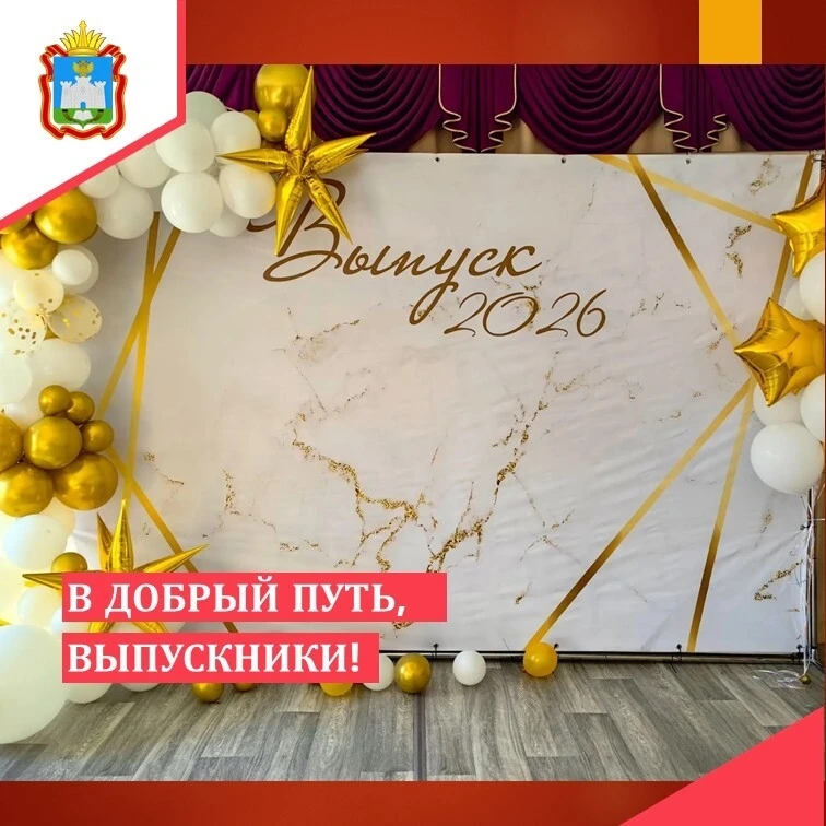 Выпускной вечер 2026: прощание с детством и встреча с будущим 🎉📚🌟

26 июня в нашей школе прошел т