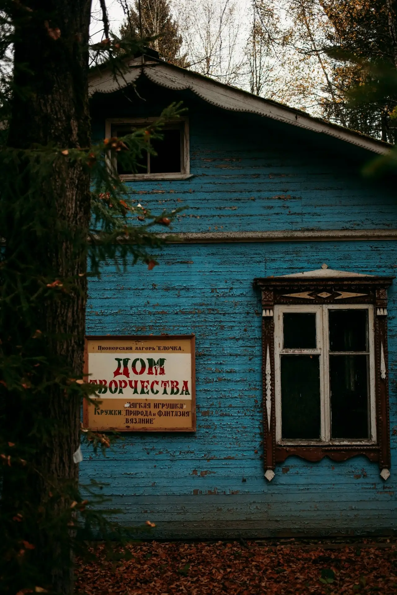 Когда-то здесь звенели детские голоса, а теперь — только шелест опавшей листвы.