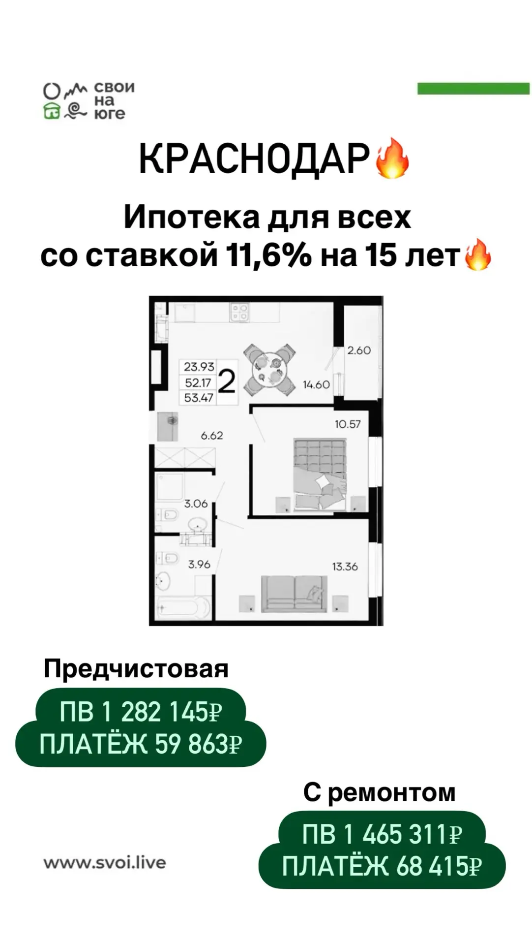 КРАСНОДАР! Варианты квартир под стандартную ипотеку со ставкой 11,6%  🟢Центральный парк (20 га) 🟢Кол