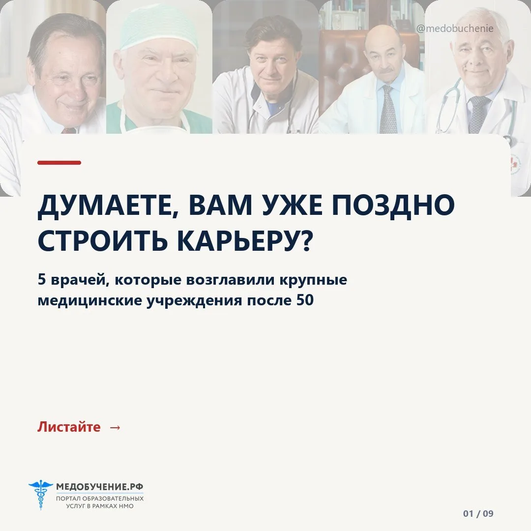 «МНЕ УЖЕ ПОЗДНО»: ПОЧЕМУ ОПЫТНЫЙ ВРАЧ ПЕРЕСТАЁТ ВИДЕТЬ СЛЕДУЮЩУЮ РОЛЬ