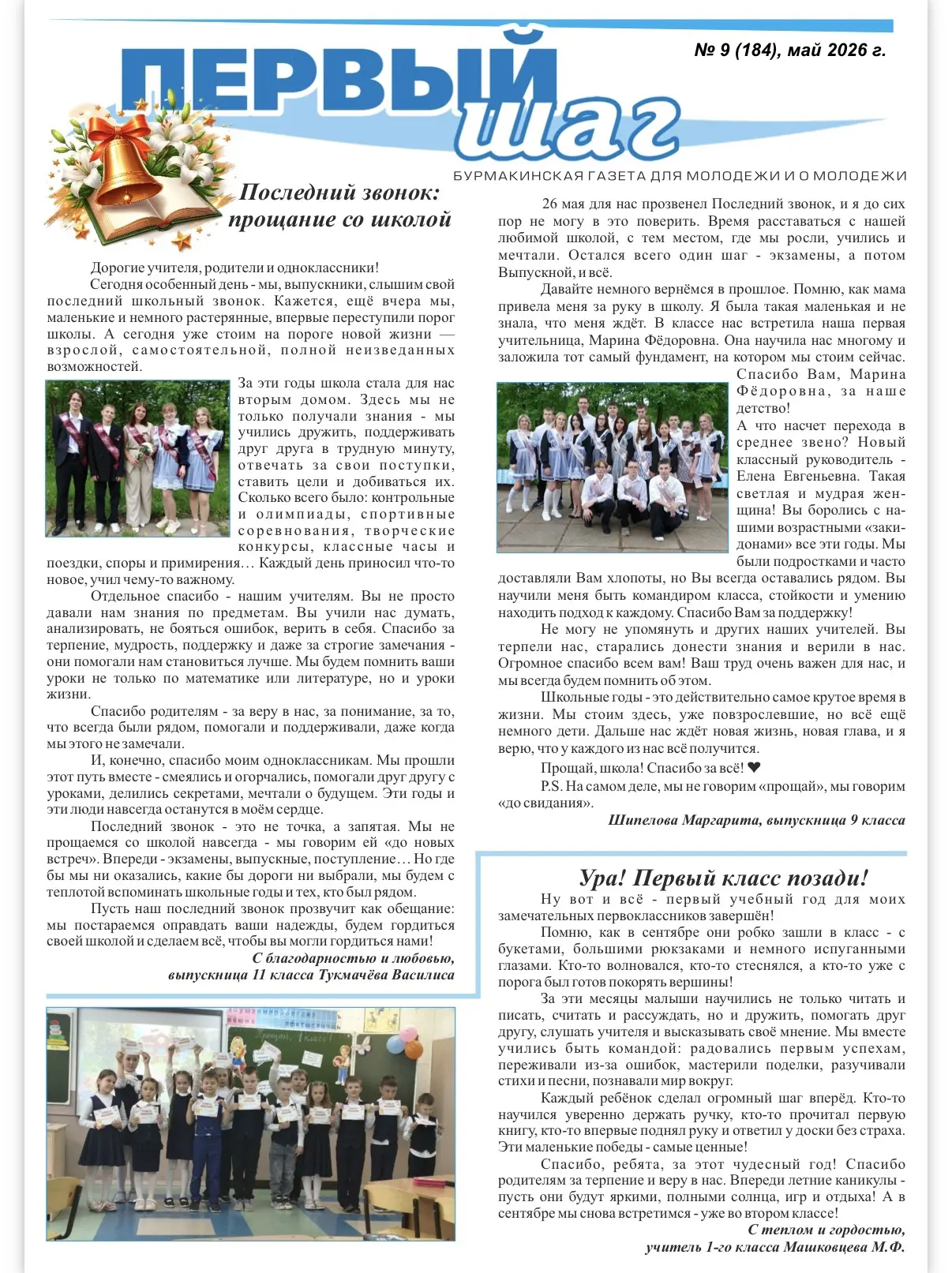 Первый шаг 📰