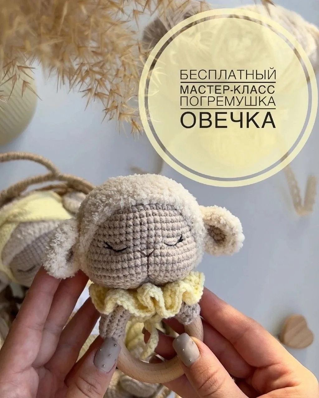 Схема амигуруми «Погремушка овечка»