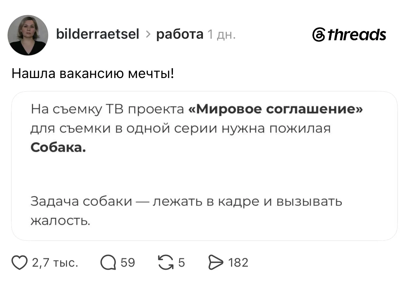 Наконец-то работа, которая мне идеально подходит