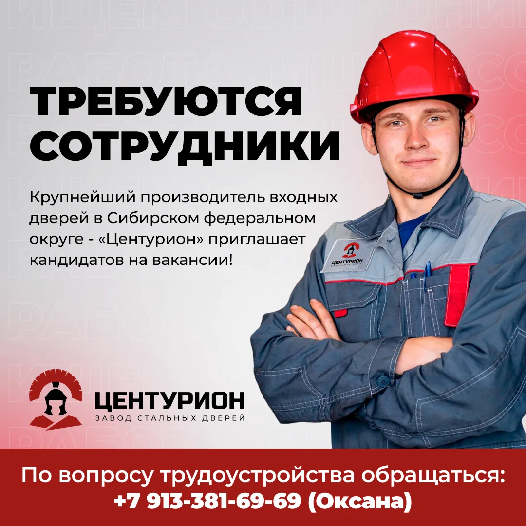📍Крупнейший производитель входных дверей в Сибирском федеральном округе - «Центурион» ...