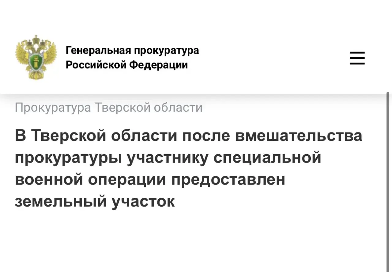 Удомельская межрайонная прокуратура Тверской области по обращению участника СВО провела проверку соб