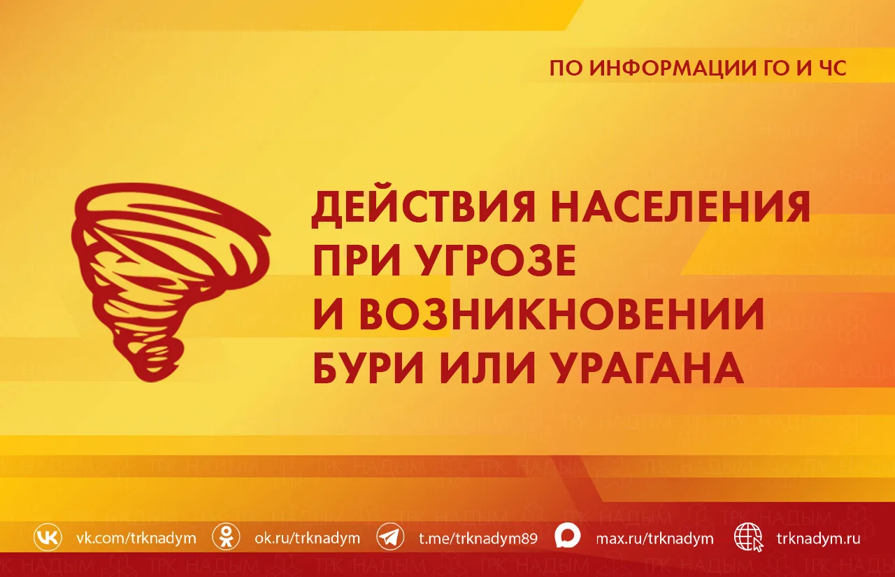 🌪 Стихия не спрашивает, готовы ли мы!