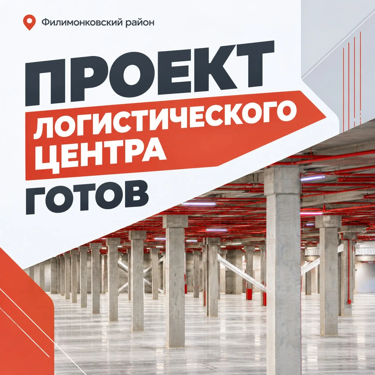 В нашем районе появится современный логистический центр.