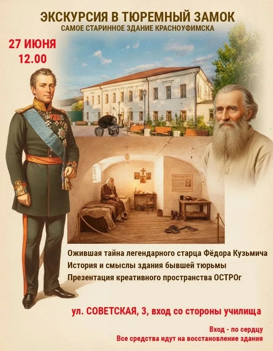 Стены, видевшие всё, заговорят по-новому!

Впервые мы открываем двери самого старого здания Красноуф