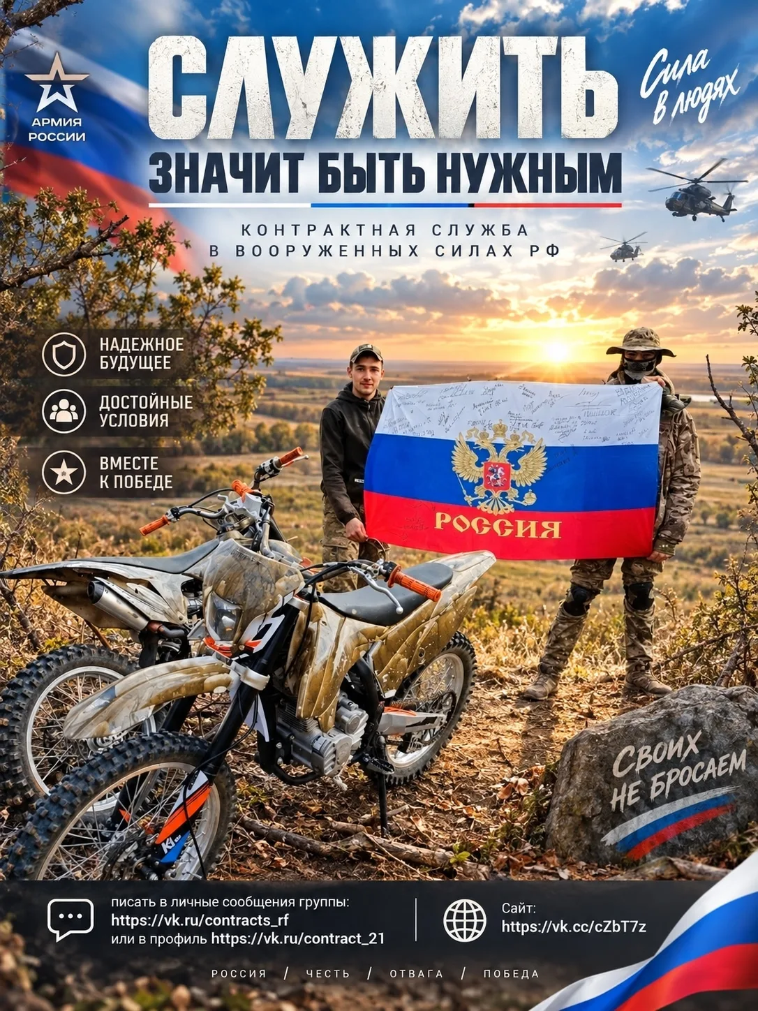 🇷🇺 СЛУЖИТЬ — ЗНАЧИТ БЫТЬ НУЖНЫМ!