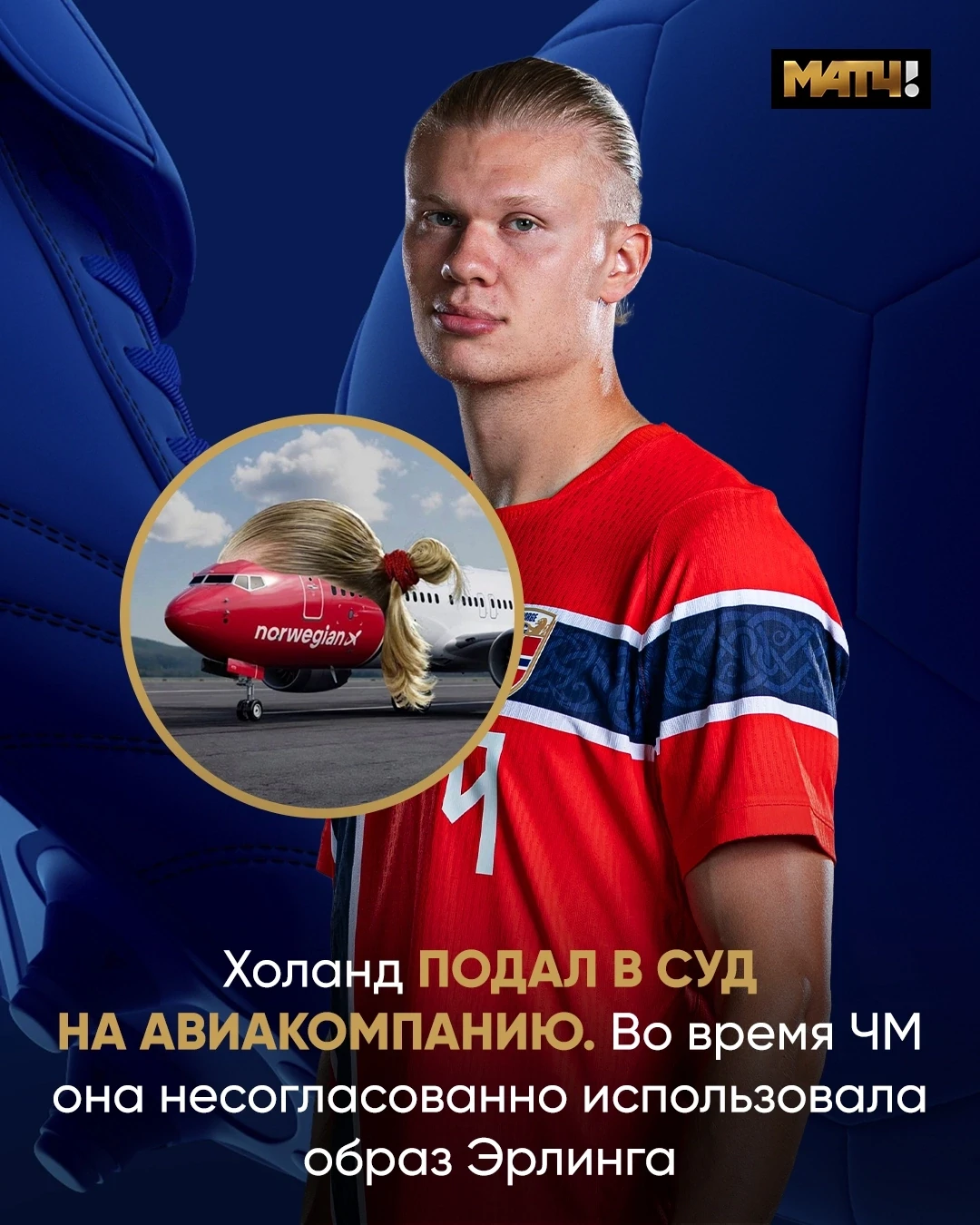 Авиакомпания хайпанула на Холанде во время ЧМ. Закончилось судом 😱