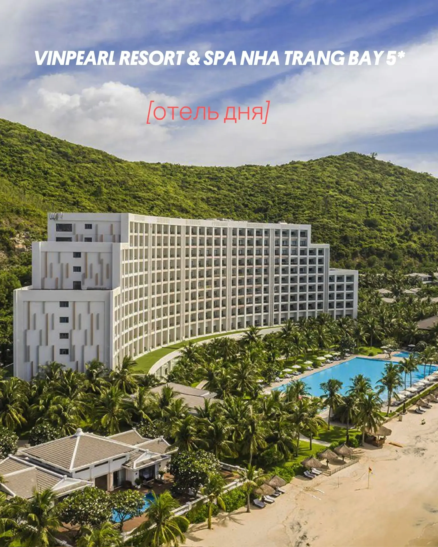 Vinpearl Resort & Spa Nha Trang Bay 5* — один из самых популярных отелей на острове Вин...