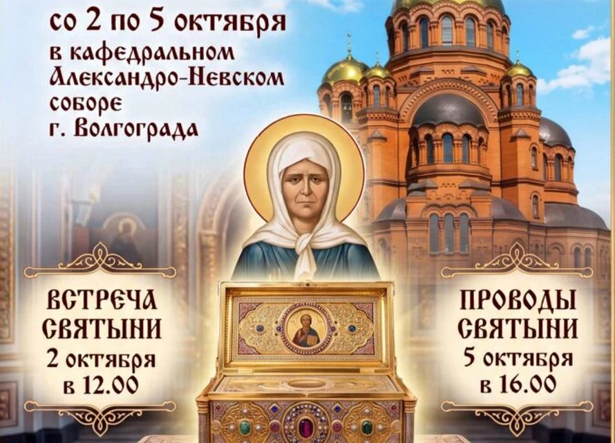 ☦ Ковчег с мощами блаженной Матроны Московской встретили в Александро-Невском кафедраль...