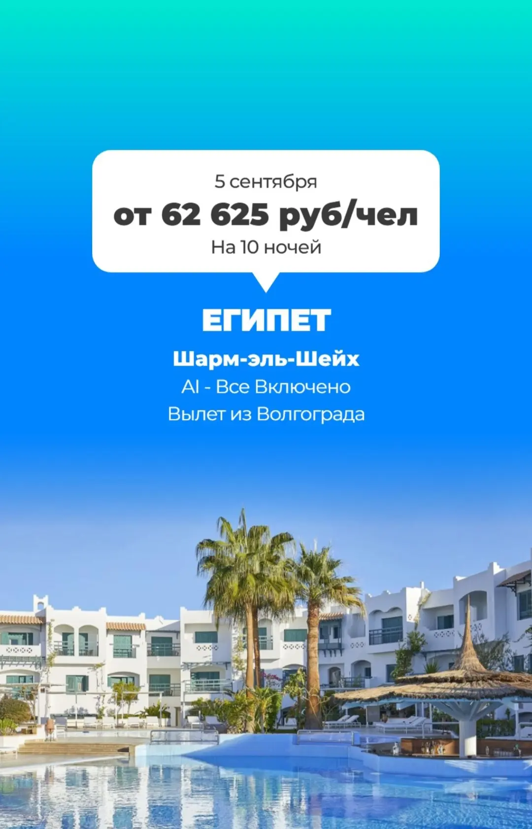 📅 05.09 на 🌙 10 ночей