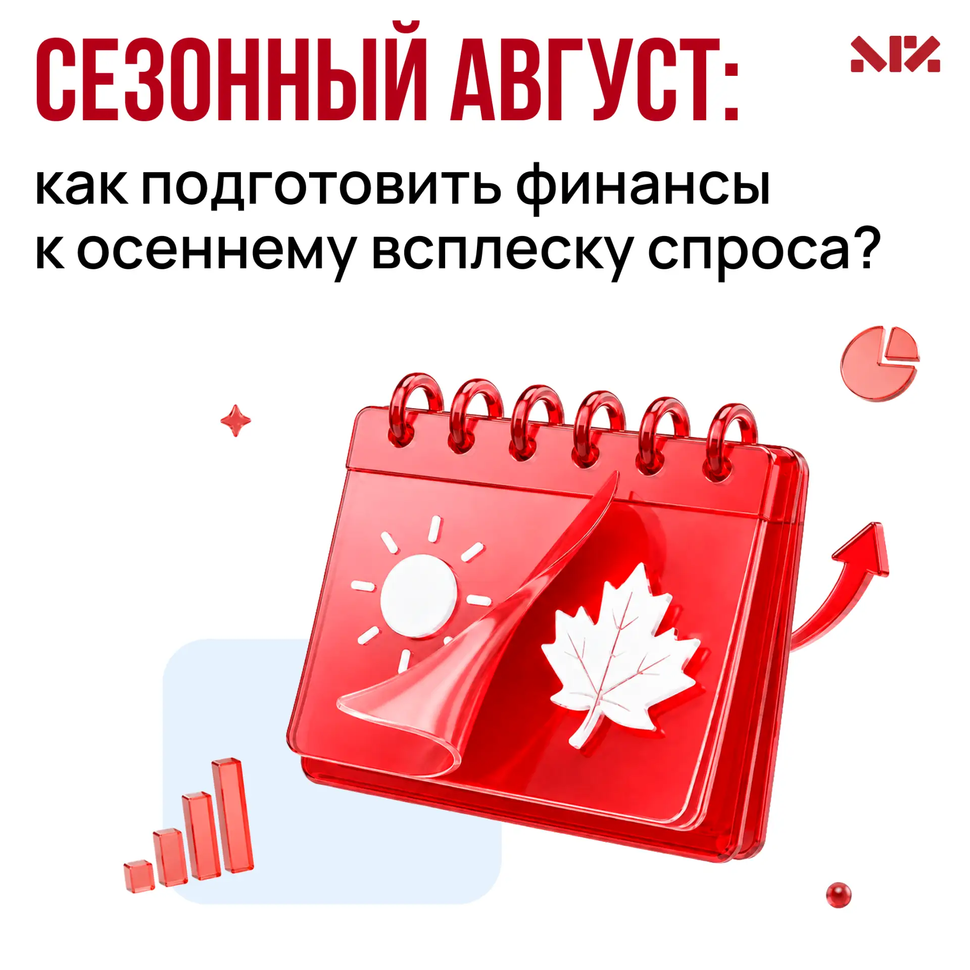Август — это месяц-обманщик 📆 В офисе тишина, контрагенты в отпусках и кажется, что би...
