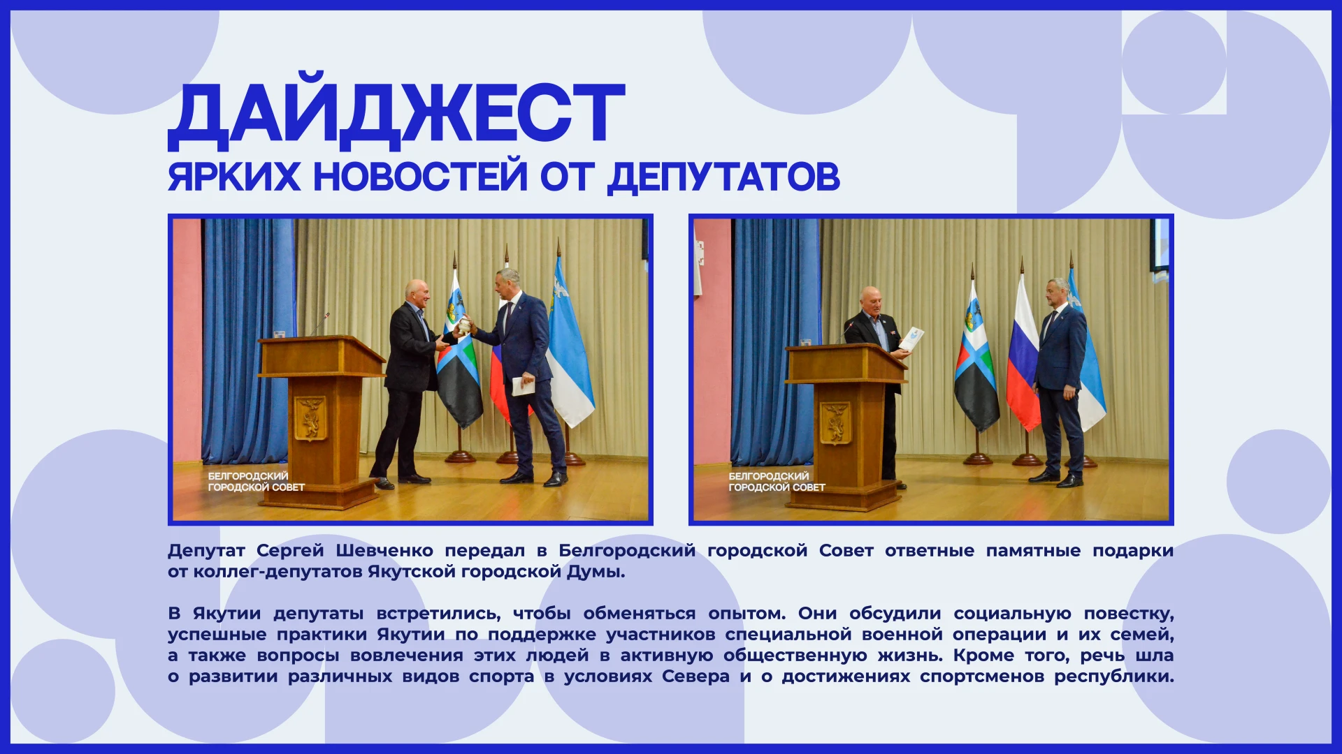⚪ Дайджест ярких новостей от депутатов