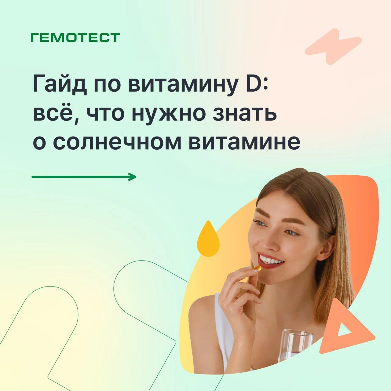 ☀️Почему важно следить за уровнем витамина Д?