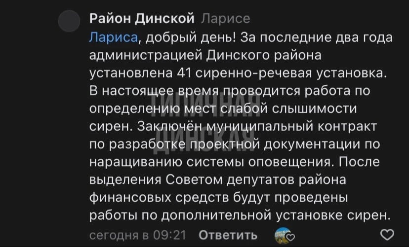 ✍🏻 В ВК на комментарий подписчицы о том, что она не слышала вчера систему оповещения п...