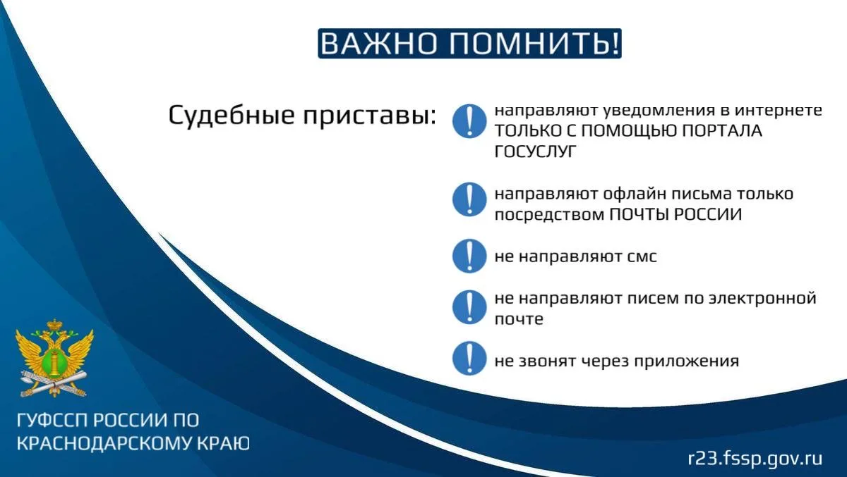 ГУФССП России по Краснодарскому краю напоминает о правилах информационной безопасности  Федеральная 