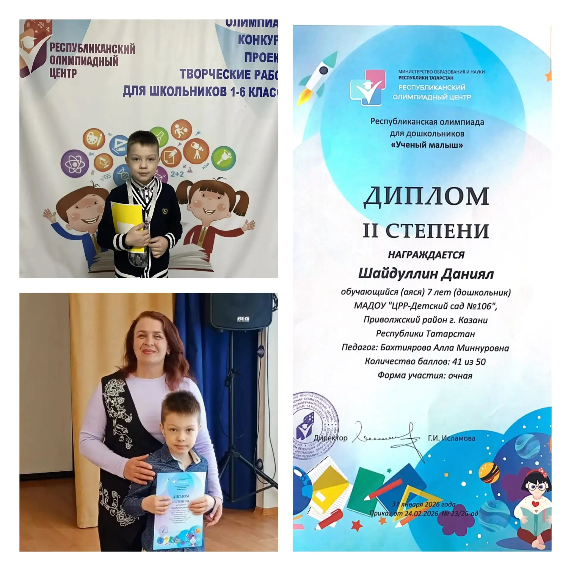 Поздравляем воспитанника 3 подготовительной группы Шайдуллина Данияла с победой в Респу...