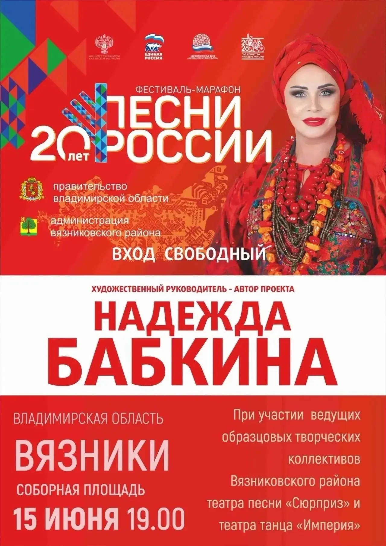 Дорогие вязниковцы и гости нашего города!

Приглашаем вас на яркое событие — фестиваль-марафон народ