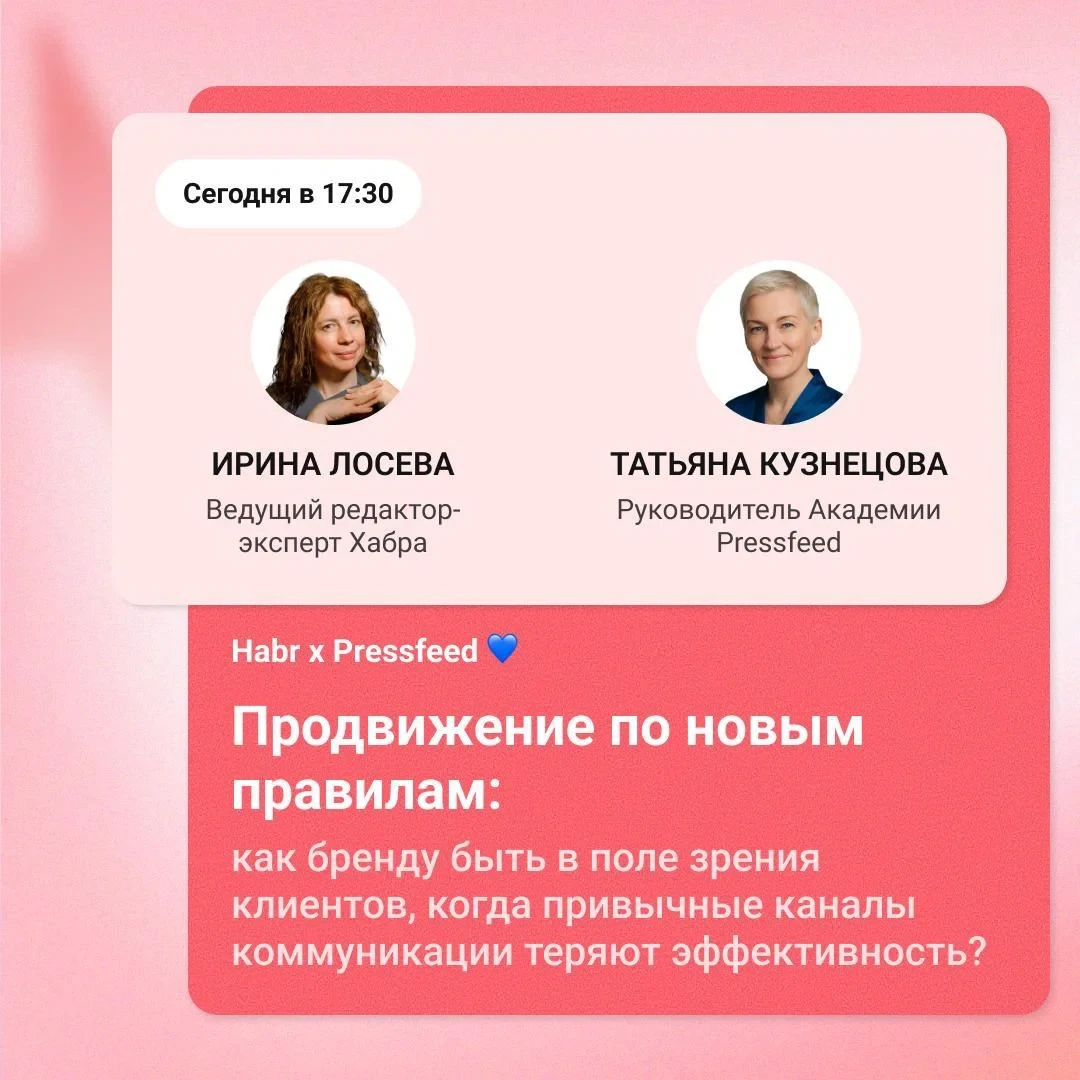 Напоминаем о бесплатном вебинаре с Хабром 💙