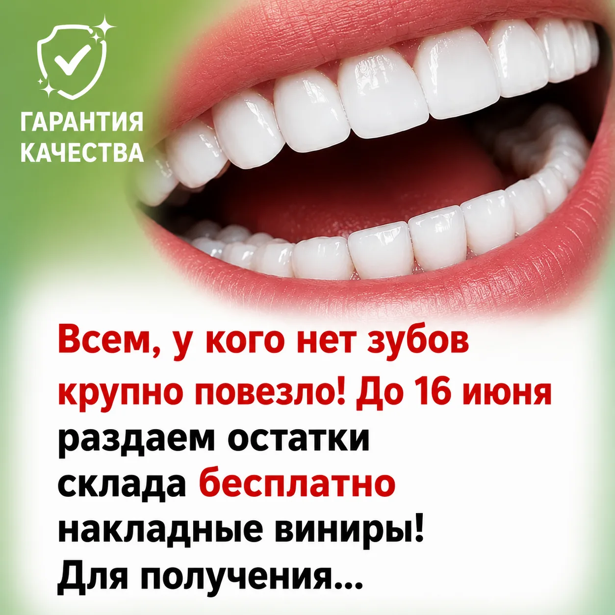 Перестаньте стеснятся своих зубов!

Ровная и красивая улыбка без боли по доступной цене...👇