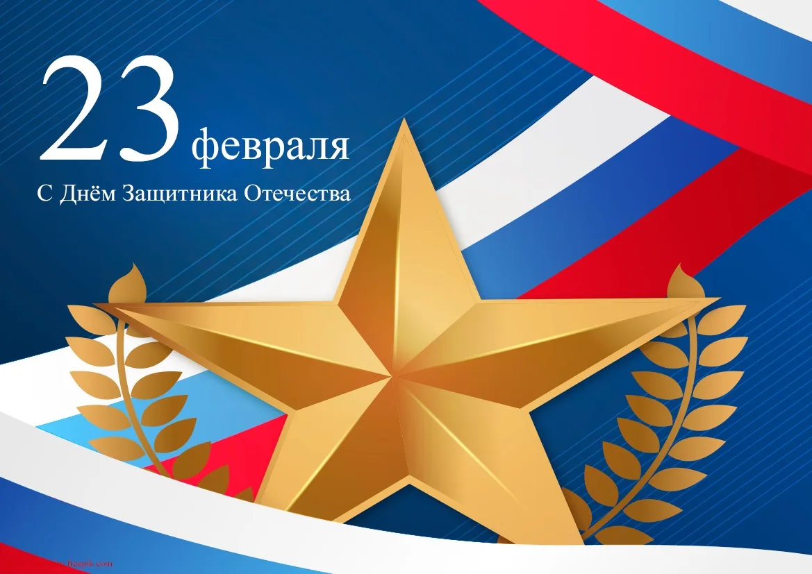 Дорогие участники группы!  🌻От всей души поздравляем вас с Днём защитника Отечества — 23 Февраля!  Э