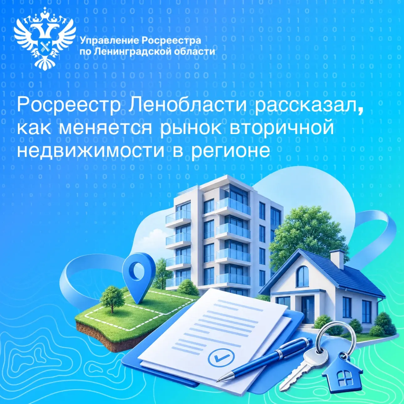 ✏️Управление Росреестра по Ленинградской области подвело итоги регистрации договоров ку...