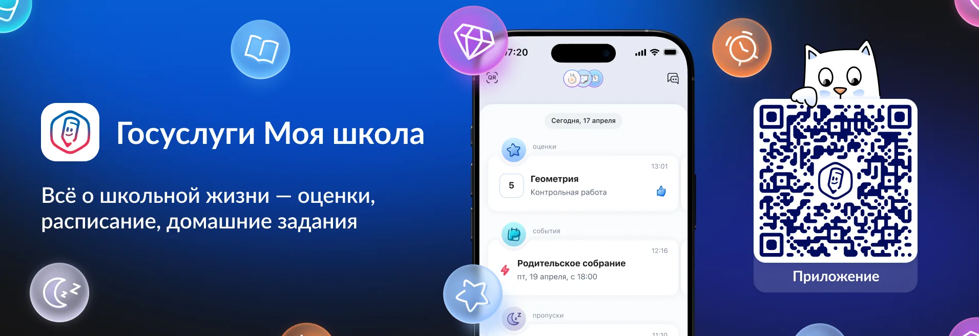 Госуслуги "Моя школа"