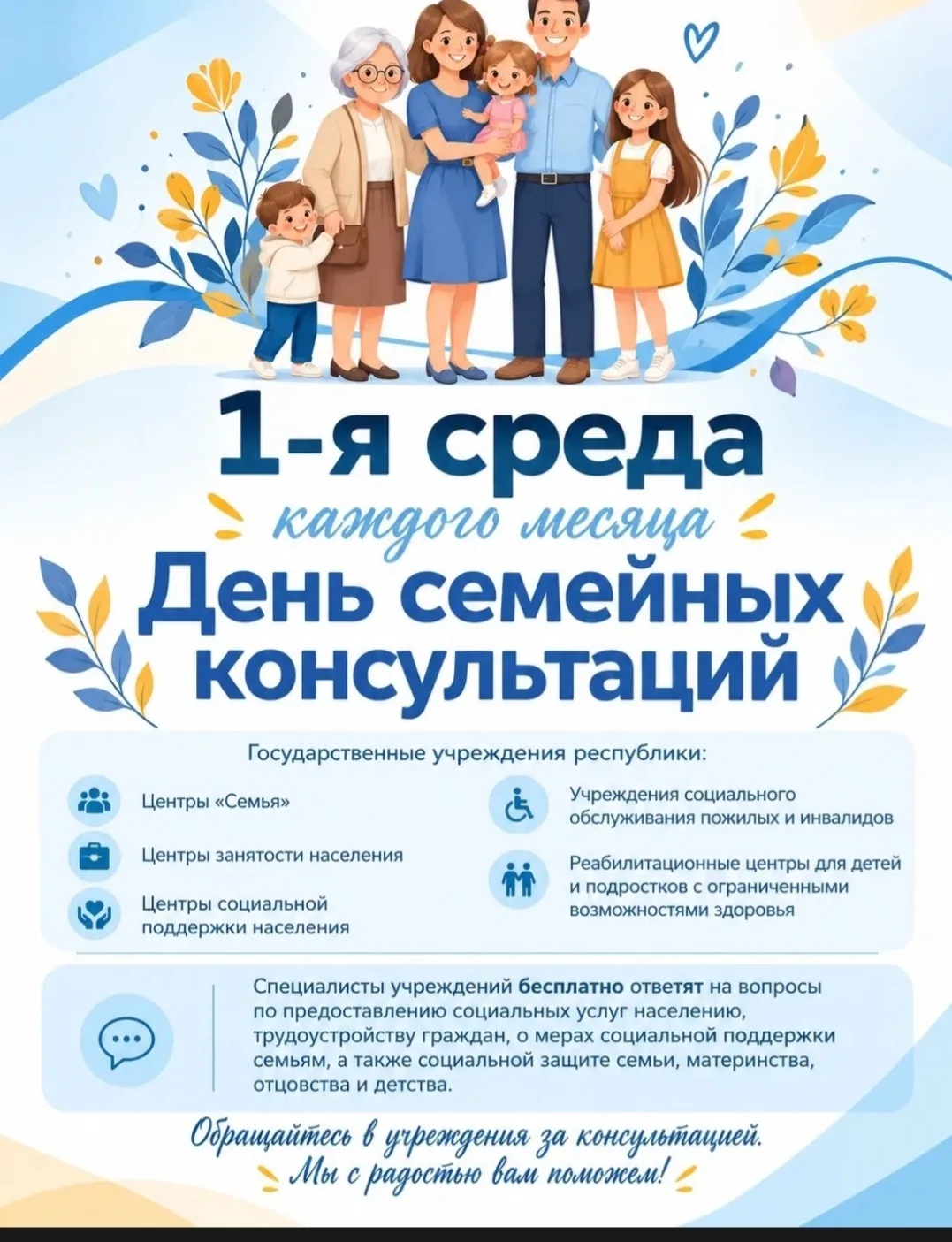 ЕДИНЫЙ ДЕНЬ СЕМЕЙНЫХ КОНСУЛЬТАЦИЙ".