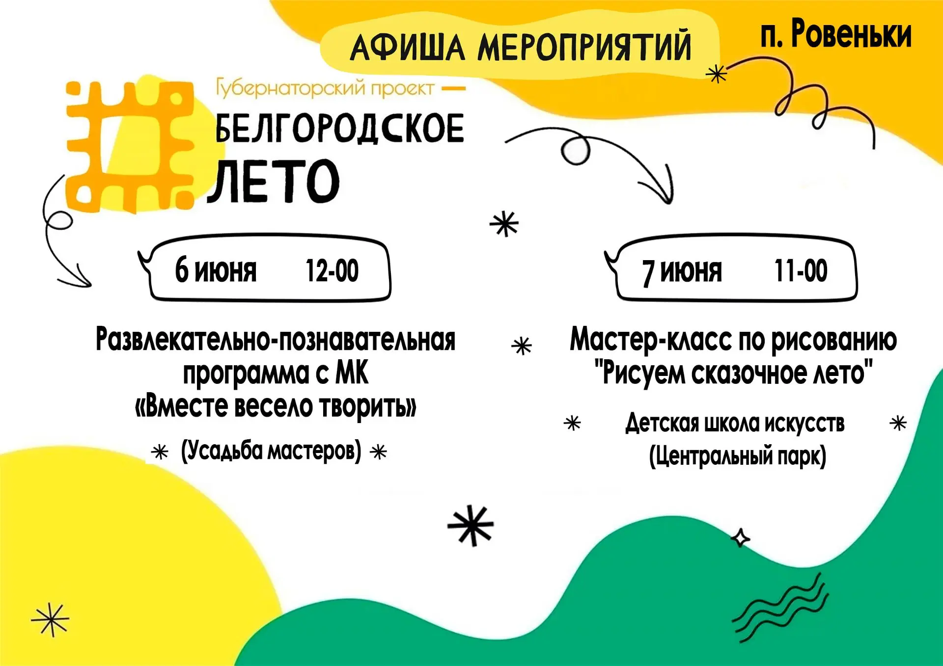 Откройте для себя мир ярких впечатлений — приглашаем на наши мероприятия!