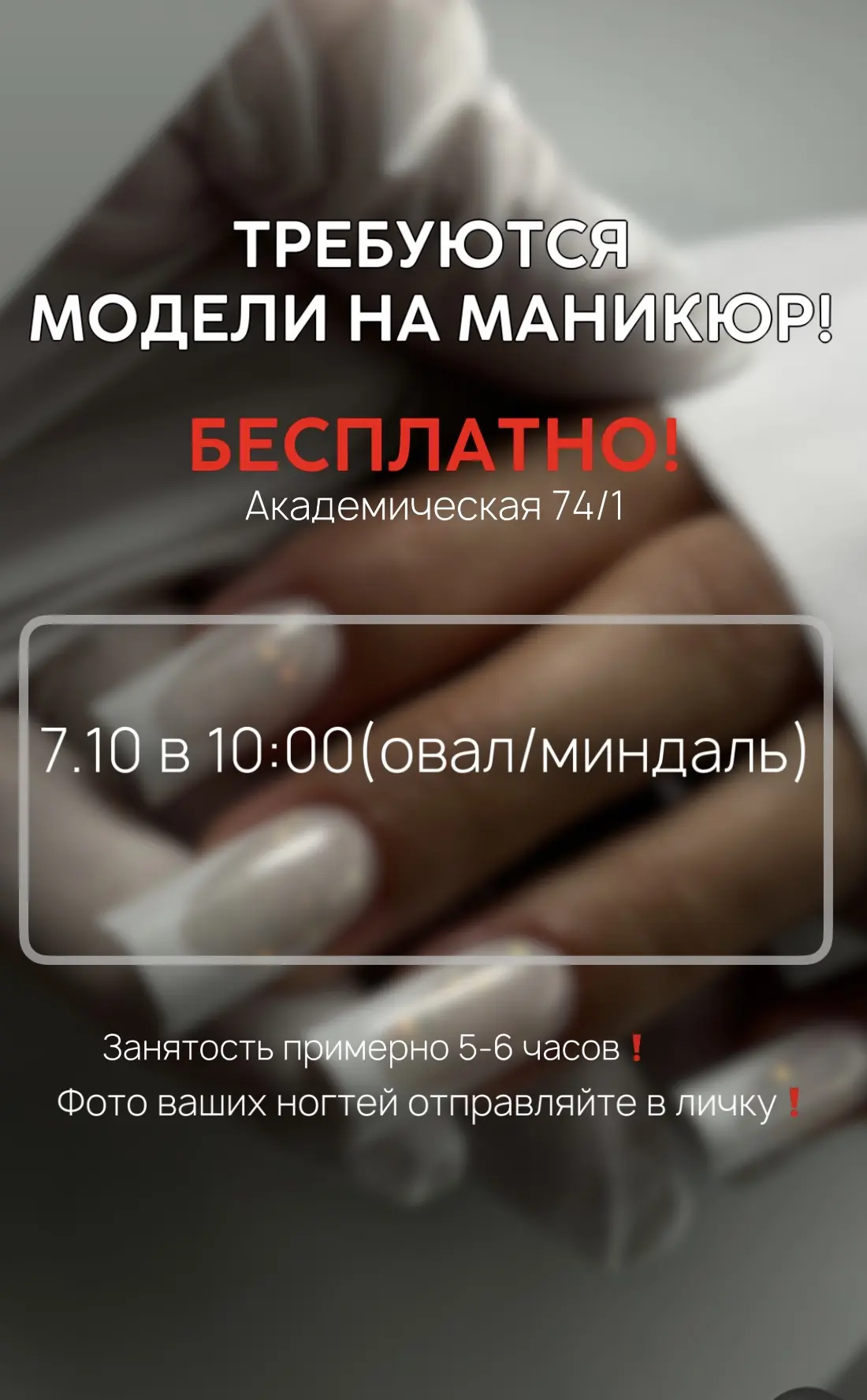 Требуются модели БЕСПЛАТНО!