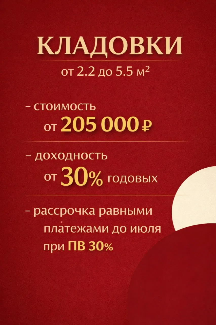 📊 Краснодарский край — один из лидеров по количеству кладовок в продаже