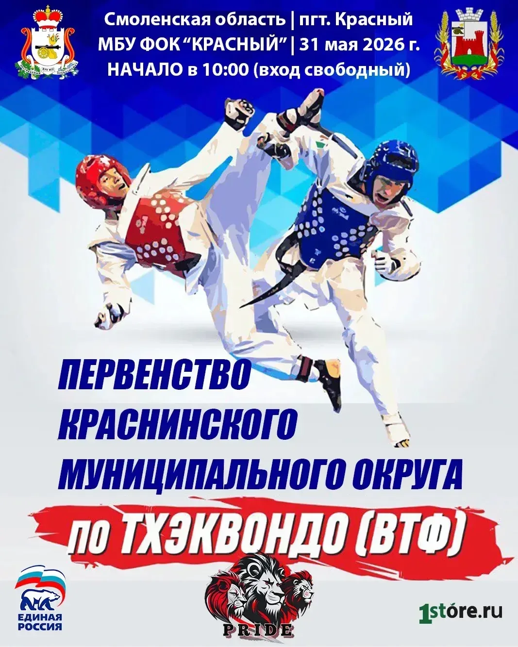 Уважаемые жители и гости Краснинского округа!