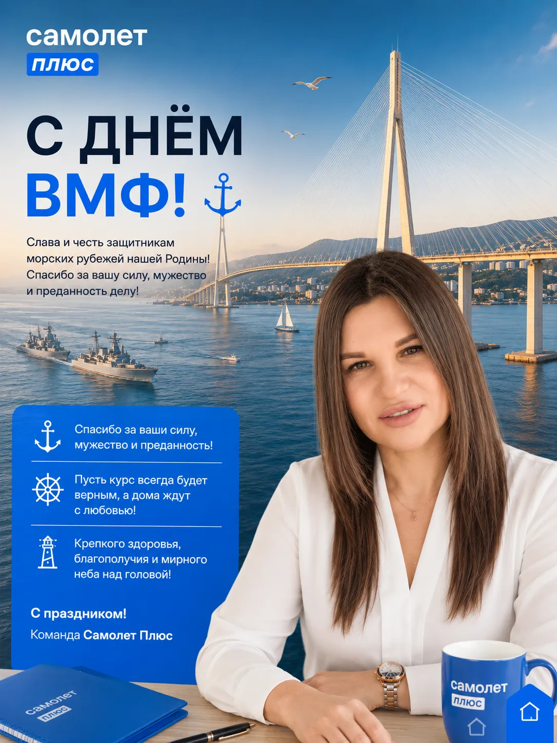 С Днём Военно-Морского Флота! 🇷🇺⚓