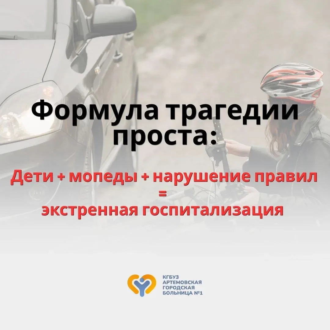 Какой травмой закончилось ДТП, в котором пострадал подросток?

В начале мая в дежурную часть ОМВД Ро