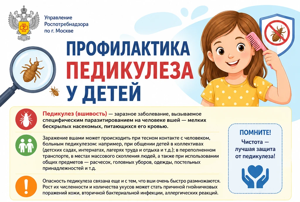 Профилактика педикулеза у детей   Педикулез (вшивость) — заразное заболевание, вызываемое специфичес