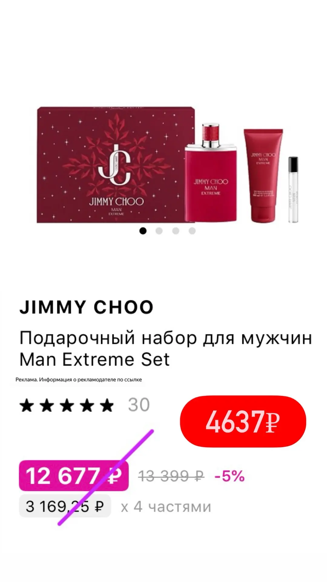 Вау🤩 шикарная цена на мужской набор Jimmy Choo🔥