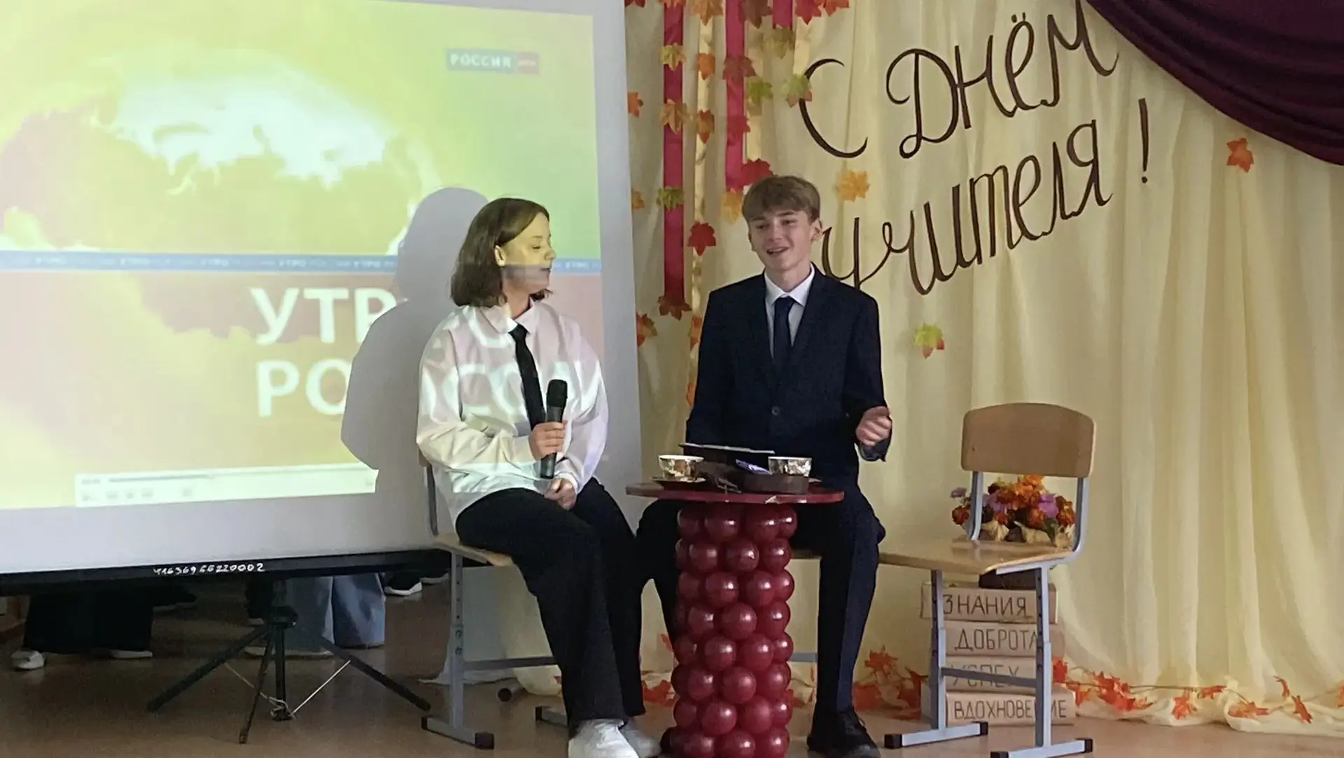 🎉 С Днём Учителя!
