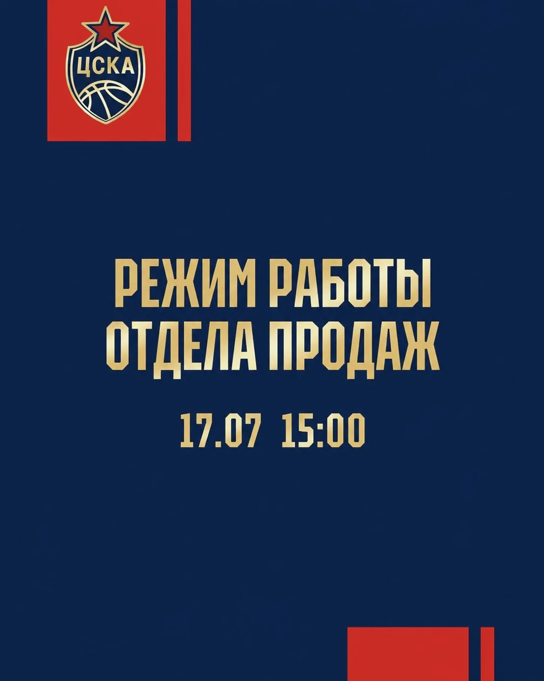 ❗️Уважаемые болельщики! ❗️

Обращаем ваше внимание на режим работы отдела продаж в эту пятницу 17 ию