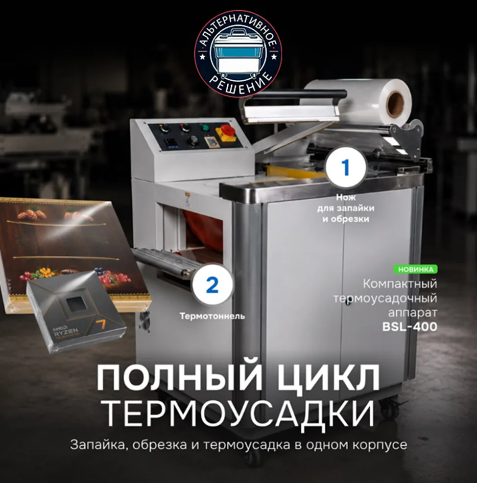 📦 Новинка на складе — термоусадочный аппарат BSL-400