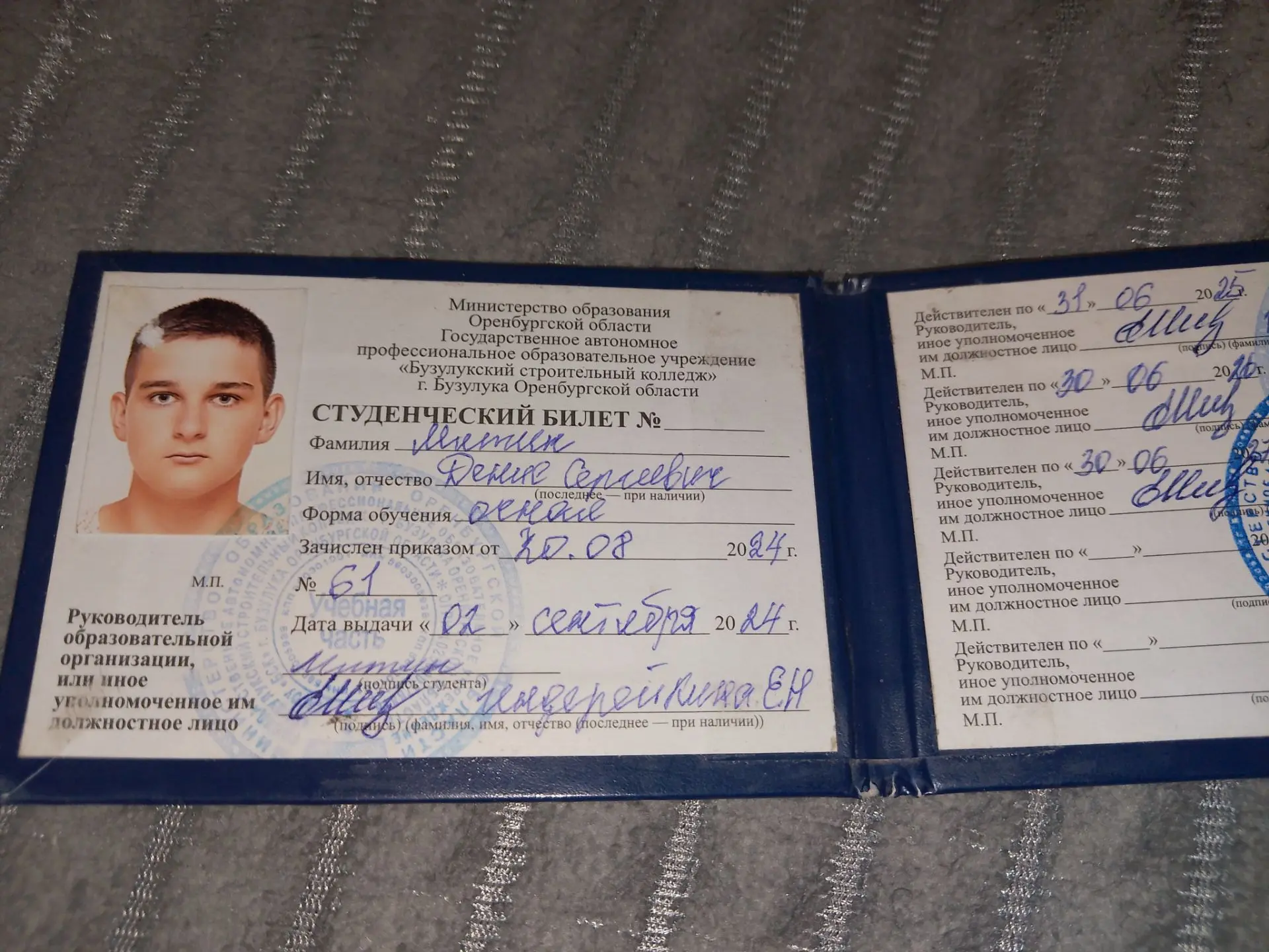 Найден студенческий билет