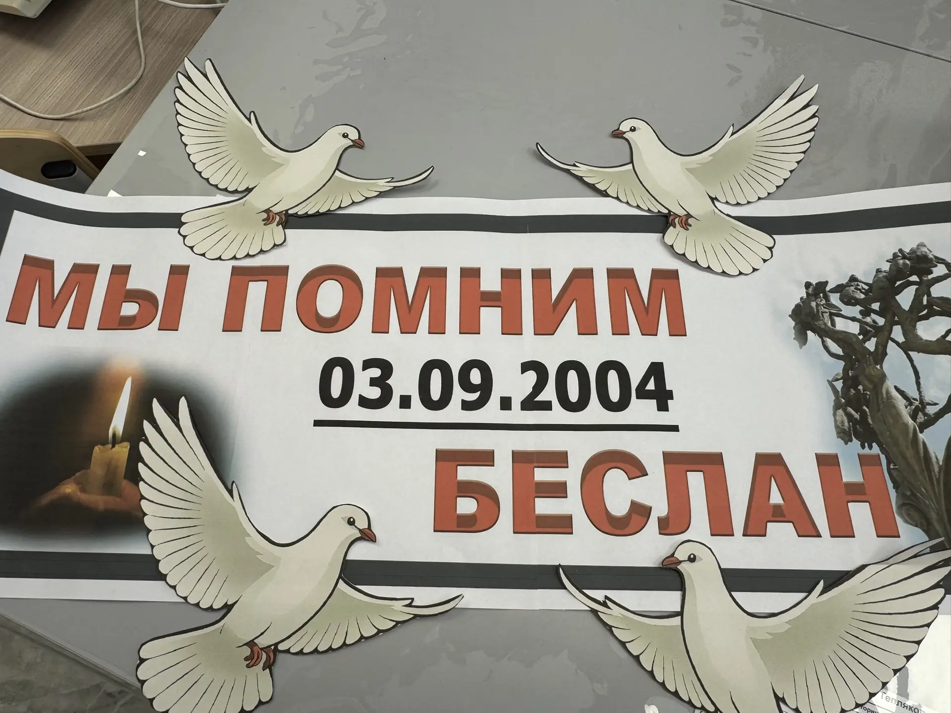 🕊️ЧАС ПАМЯТИ - «ПРЕРВАННЫЙ УРОК» в рамках Всероссийской акции «Память защищает».