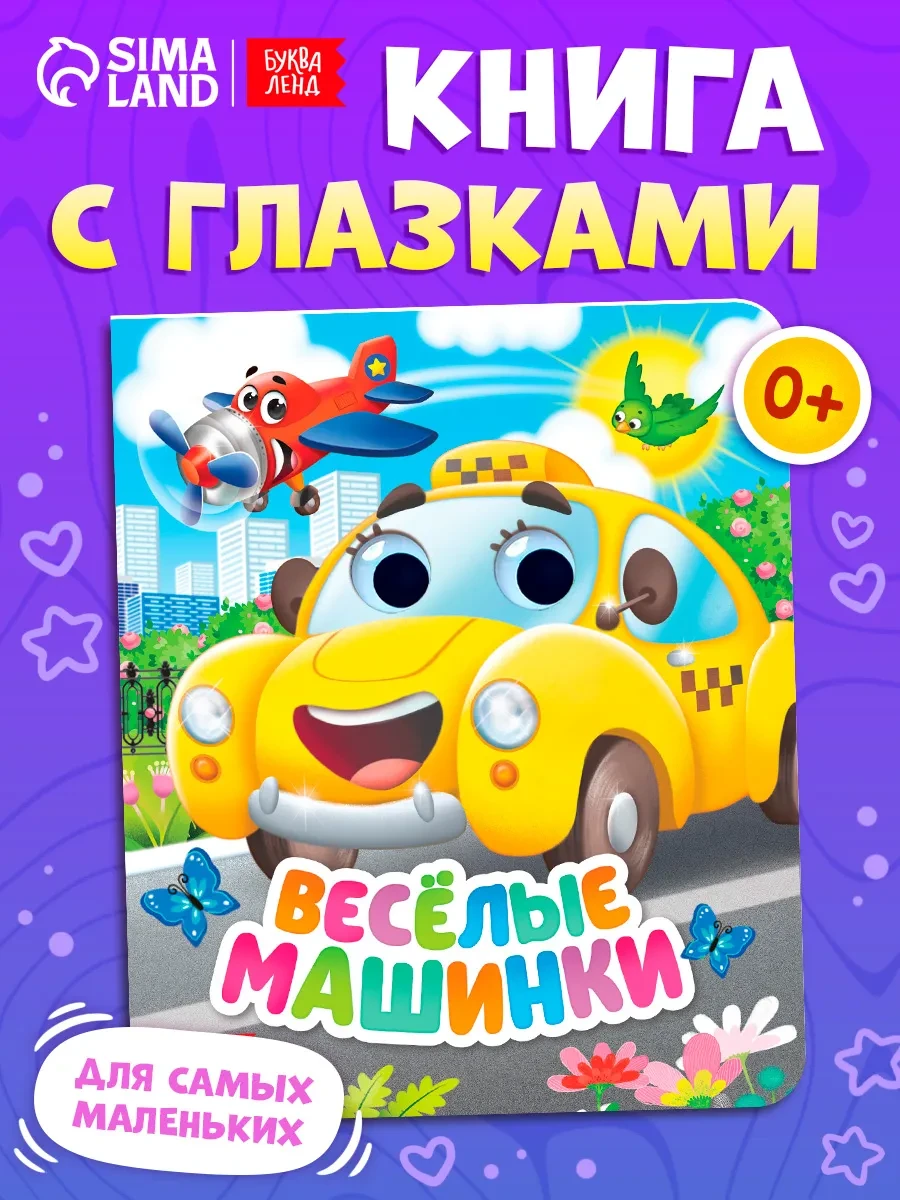 ⚡️ Книги для малышей, БУКВА ЛЕНД