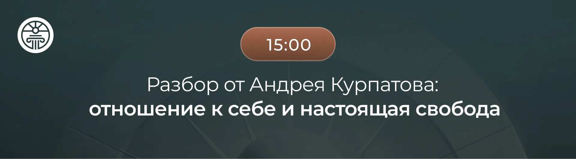 Через 15 минут — разбор от Андрея Курпатова ⚡️

Совсем скоро начнётся видео о том, почему устойчивог
