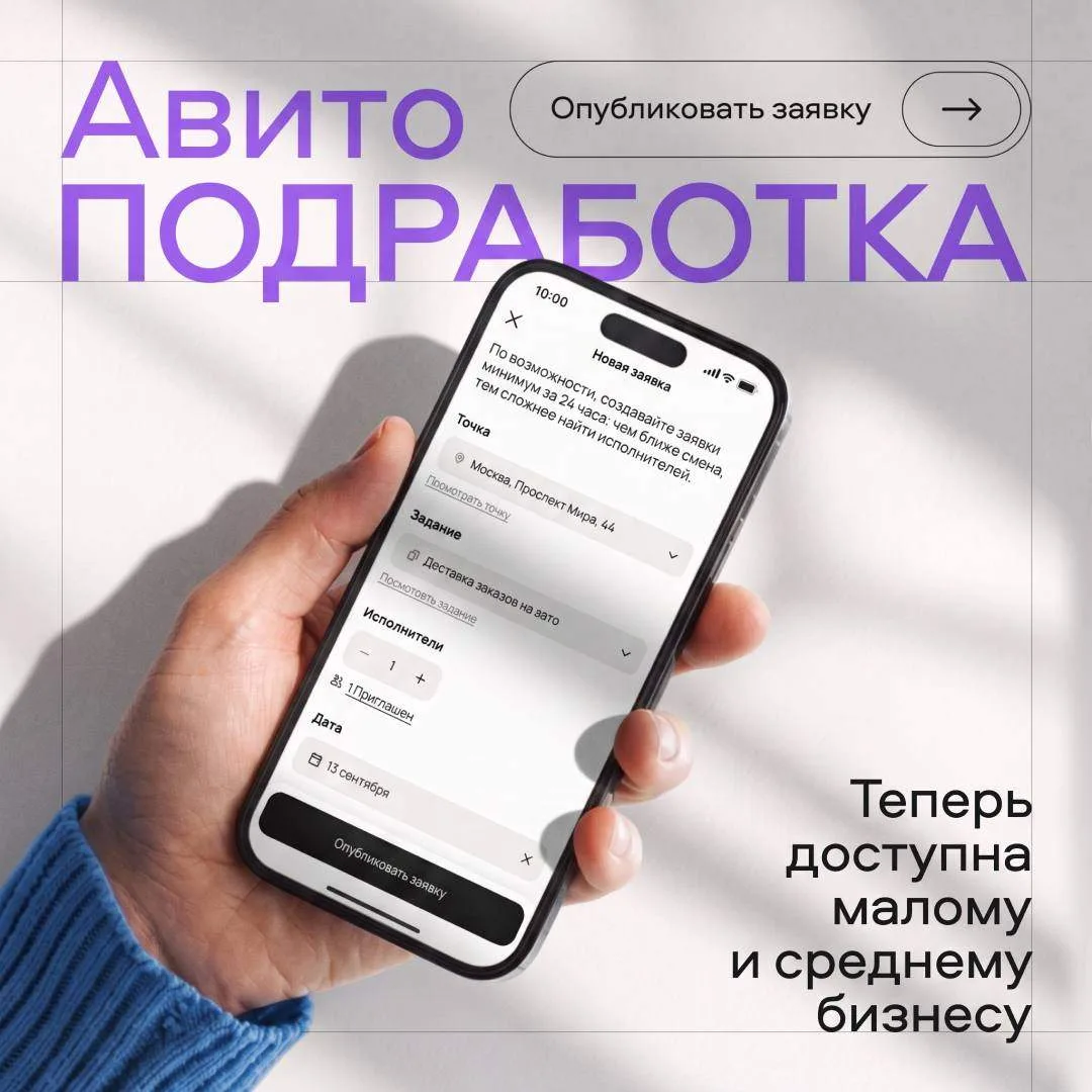 Авито Подработка стала доступна малому и среднему бизнесу ⚡️