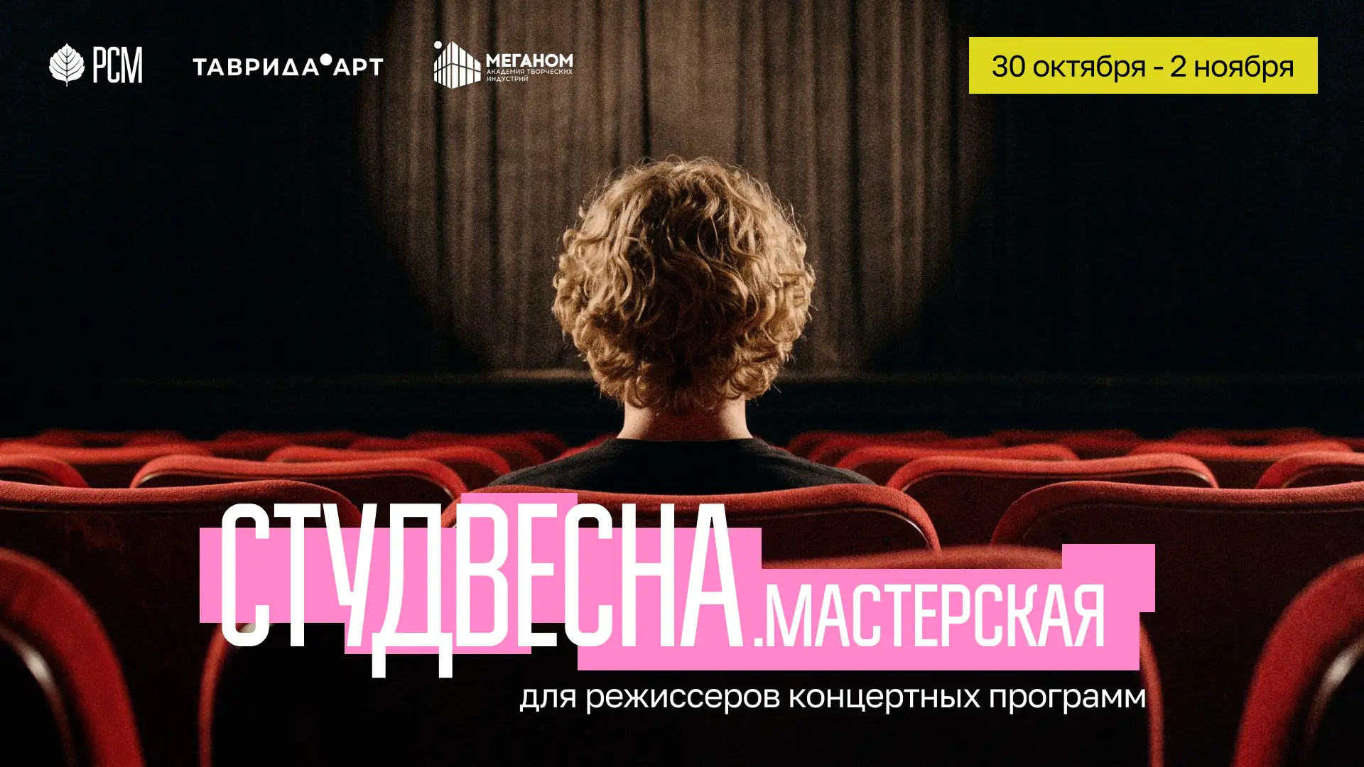 «Студвесна. Мастерская»: открыта регистрация 🔥